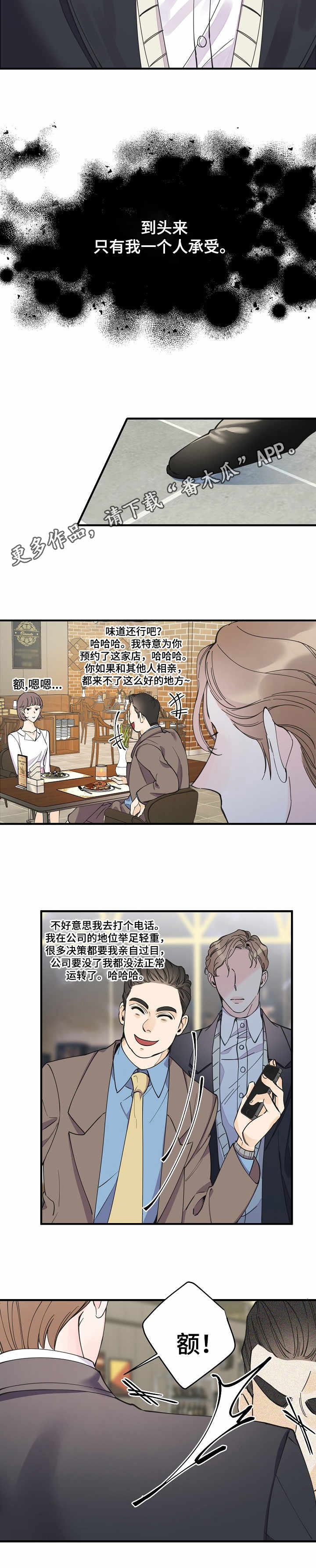 《超能力》结局漫画,第25章：预见未来2图