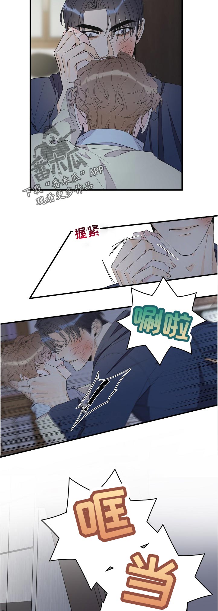 超能力小说漫画,第107章：不一样？1图