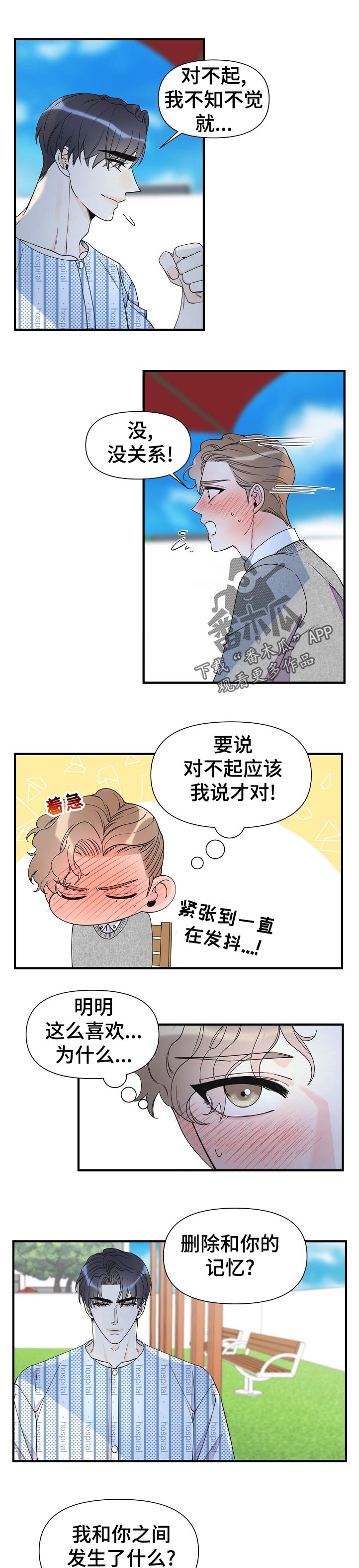 超能力职员2漫画,第124章：不知不觉1图