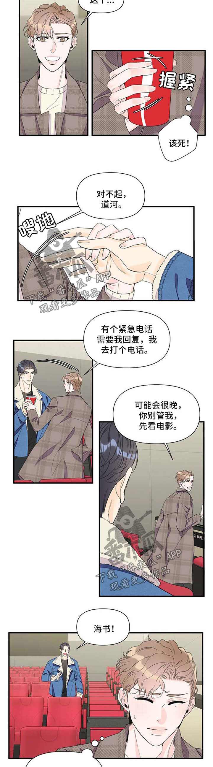 超能力职员漫画,第59章：立刻行动2图