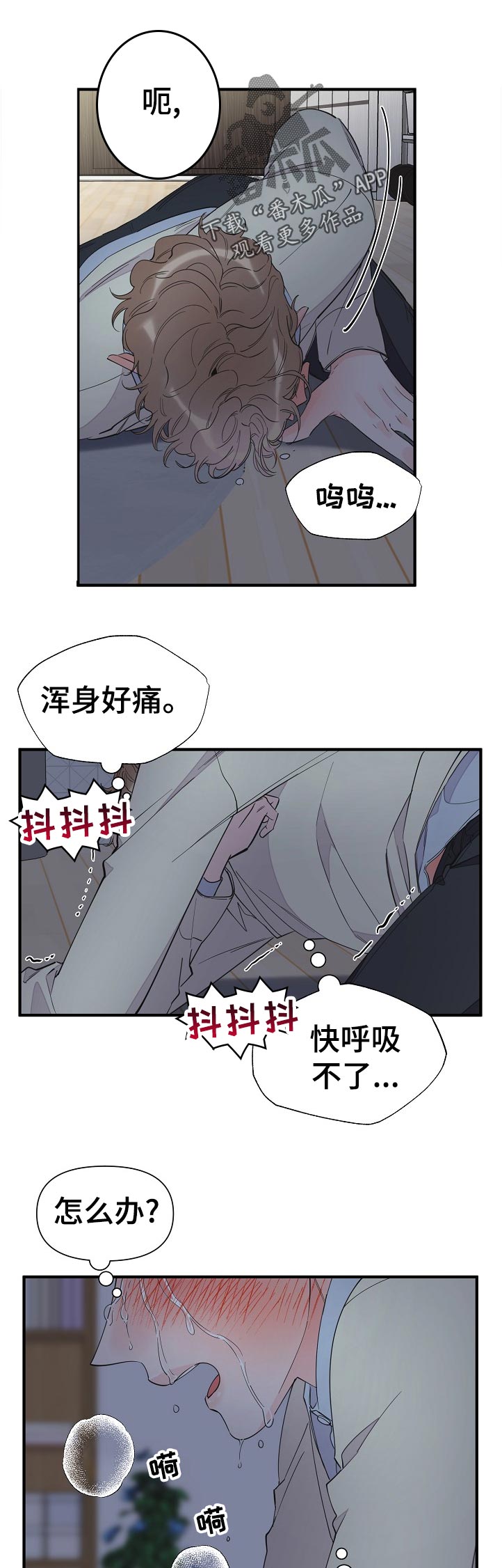 超能力职业战争5致密白洞漫画,第108章：呼吸不了1图