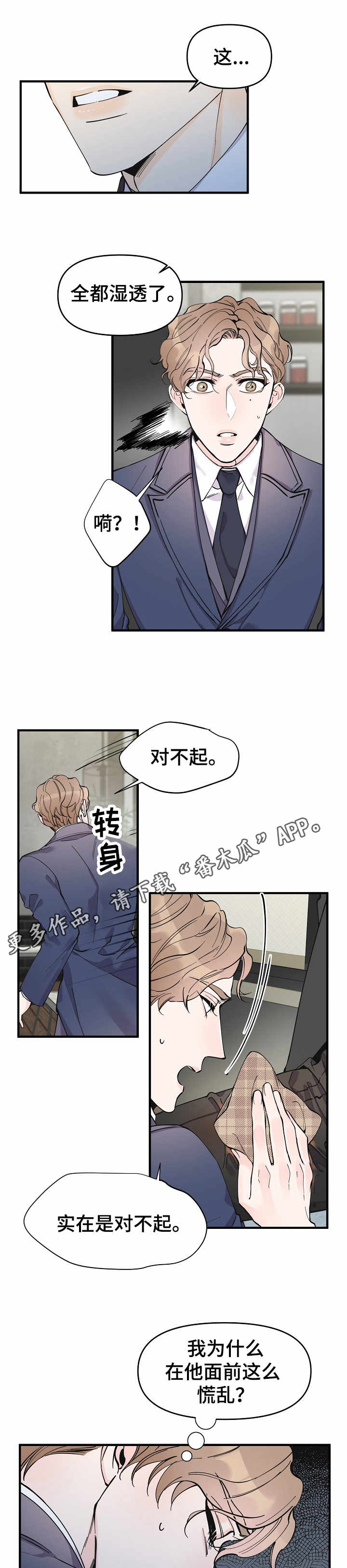 超能力之互换灵魂漫画,第16章：手忙脚乱1图