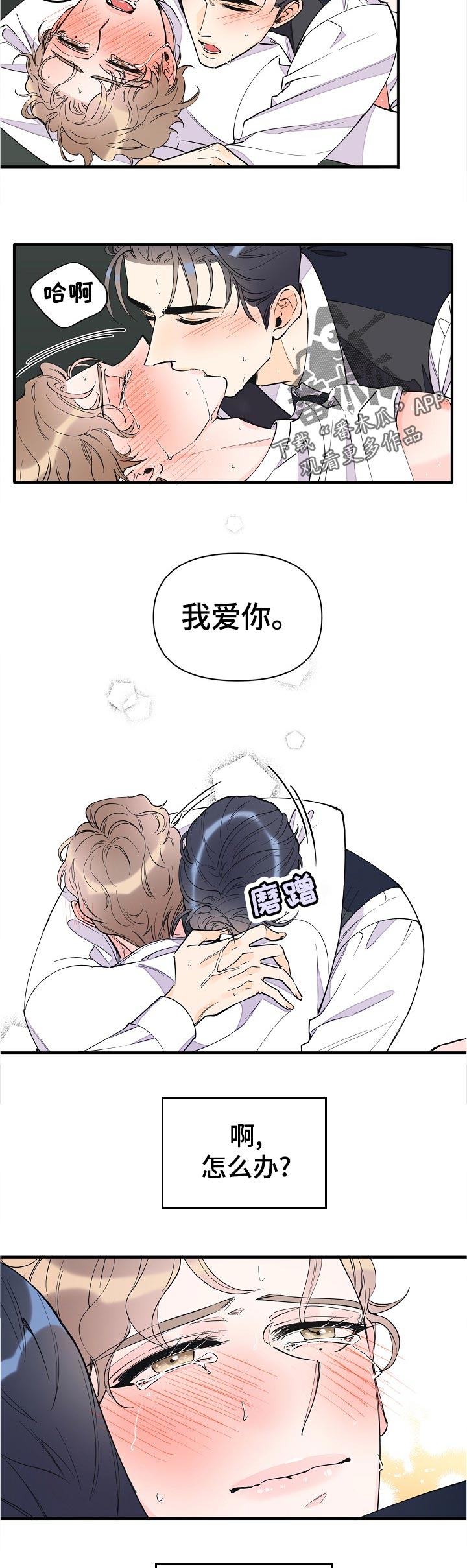 超能力之末世求生动漫在线看漫画,第136章：动不了2图