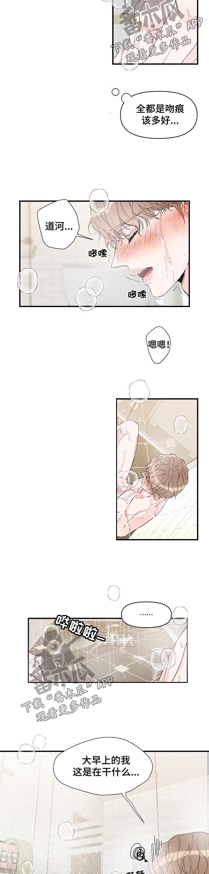 超能力职员漫画漫画,第85章：感冒了？1图