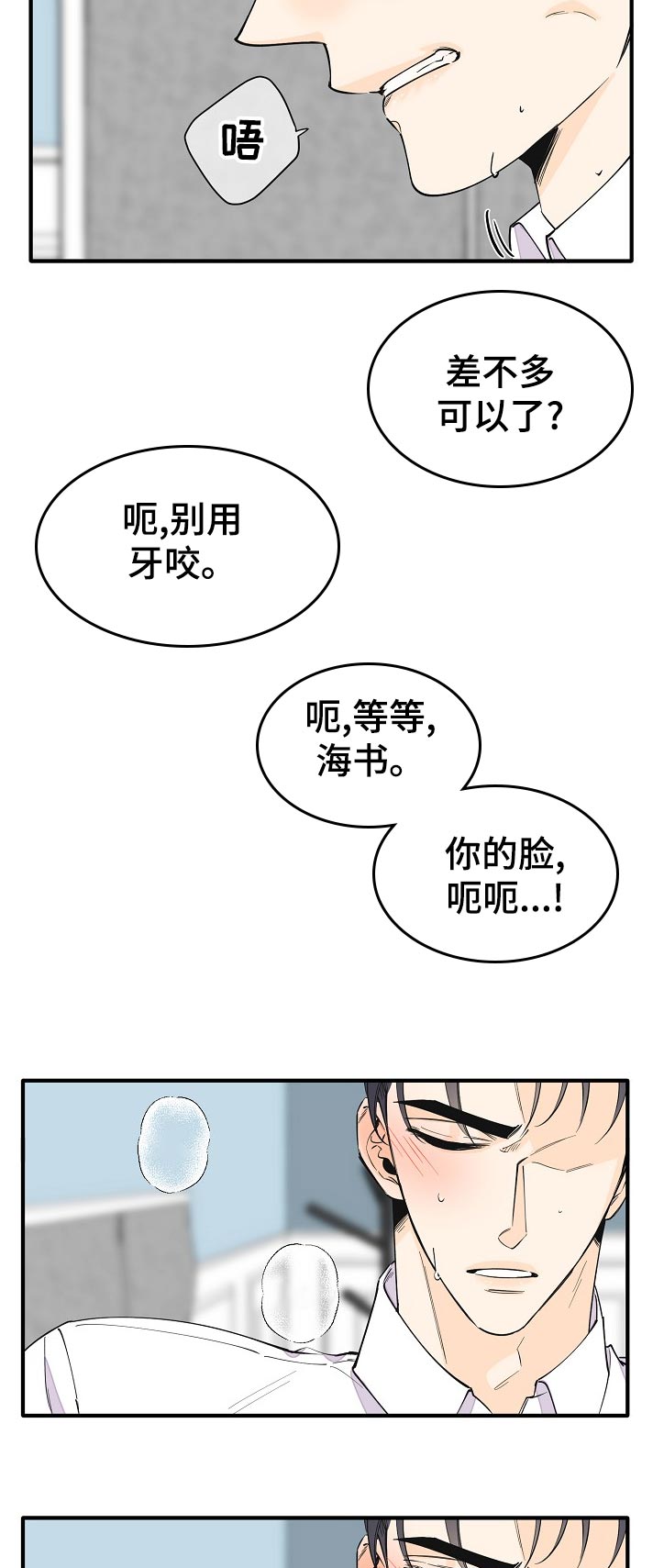 超能力职员漫画,第138章：一辈子（完结）1图