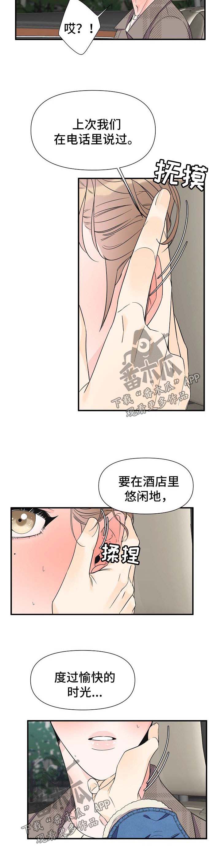 超能力部门漫画,第62章：离开1图