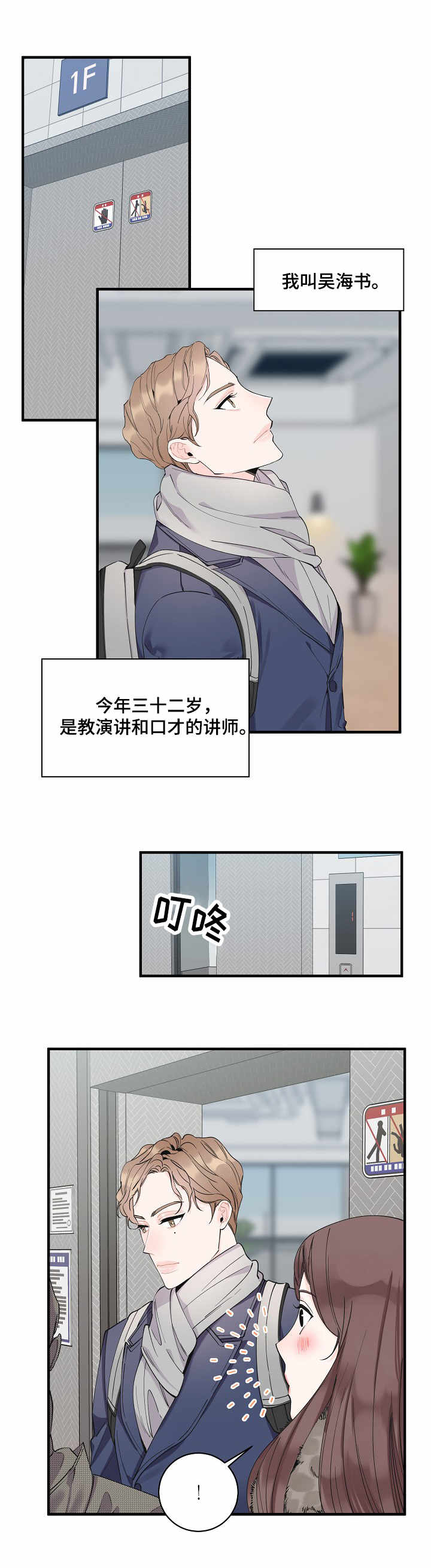 超能力动漫漫画,第1章：讲师2图