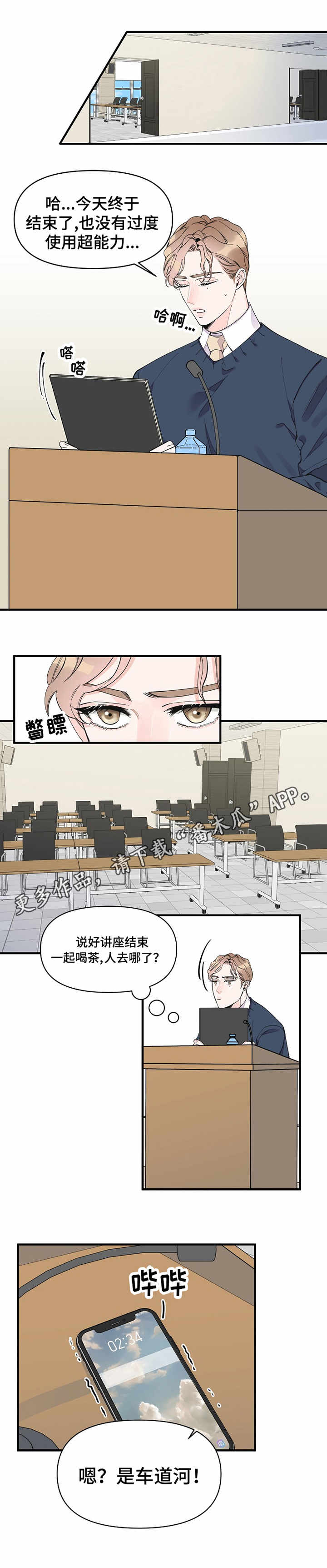 《超能力》结局漫画,第28章：试探1图