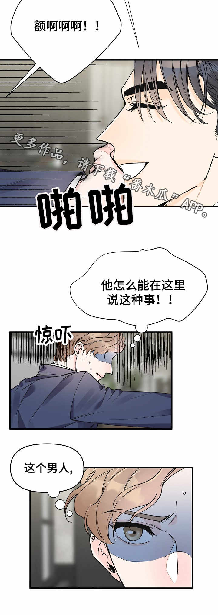 超能力职员漫画免费在线观看漫画,第15章：疑惑2图