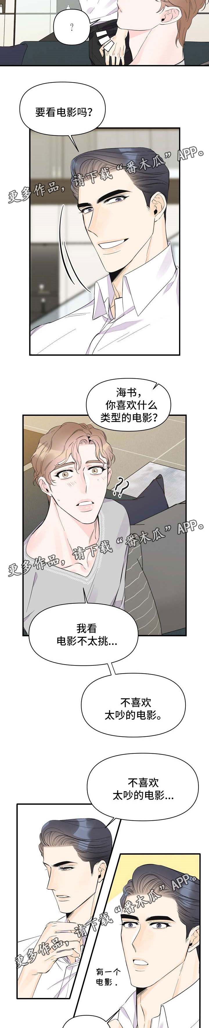 超能力之末世求生动漫在线看漫画,第45章：告白1图