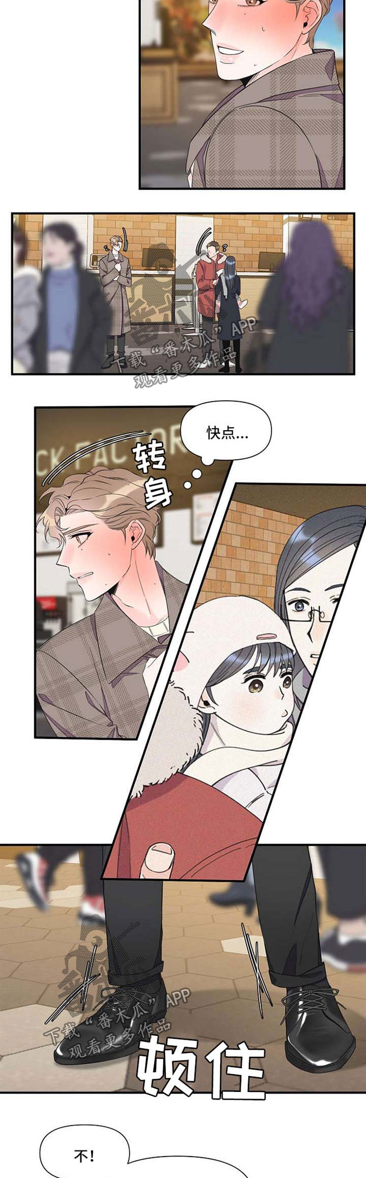 超能力职员漫画,第60章：提醒危机1图