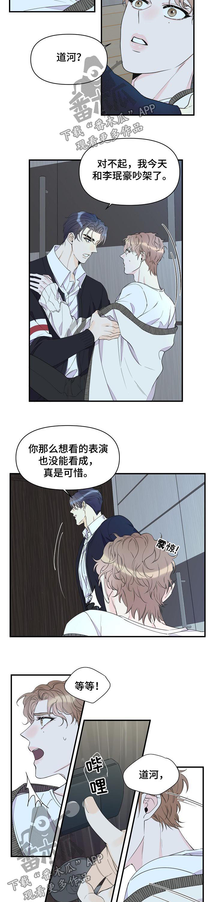 超能力职员漫画完整版免费漫画,第94章：继续约会2图