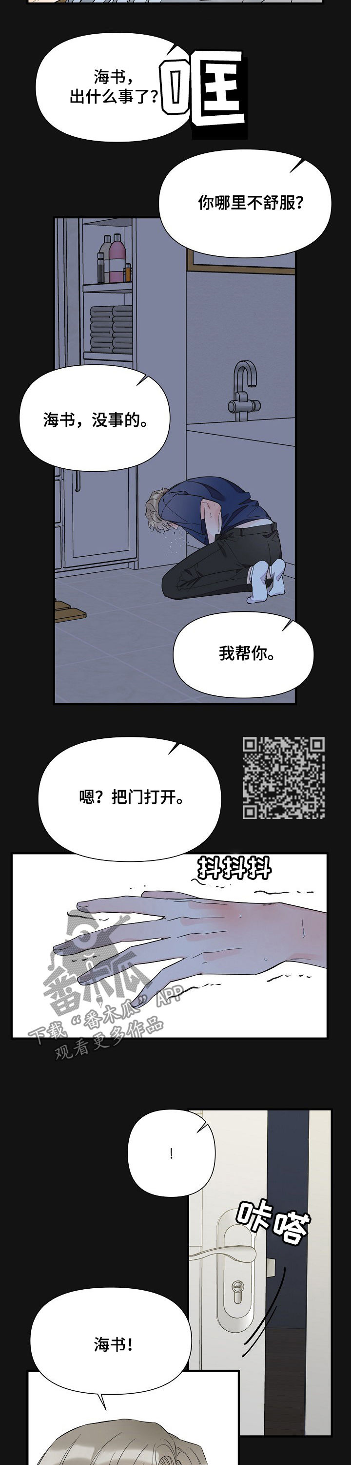 超能力者百科漫画,第77章：恩情2图