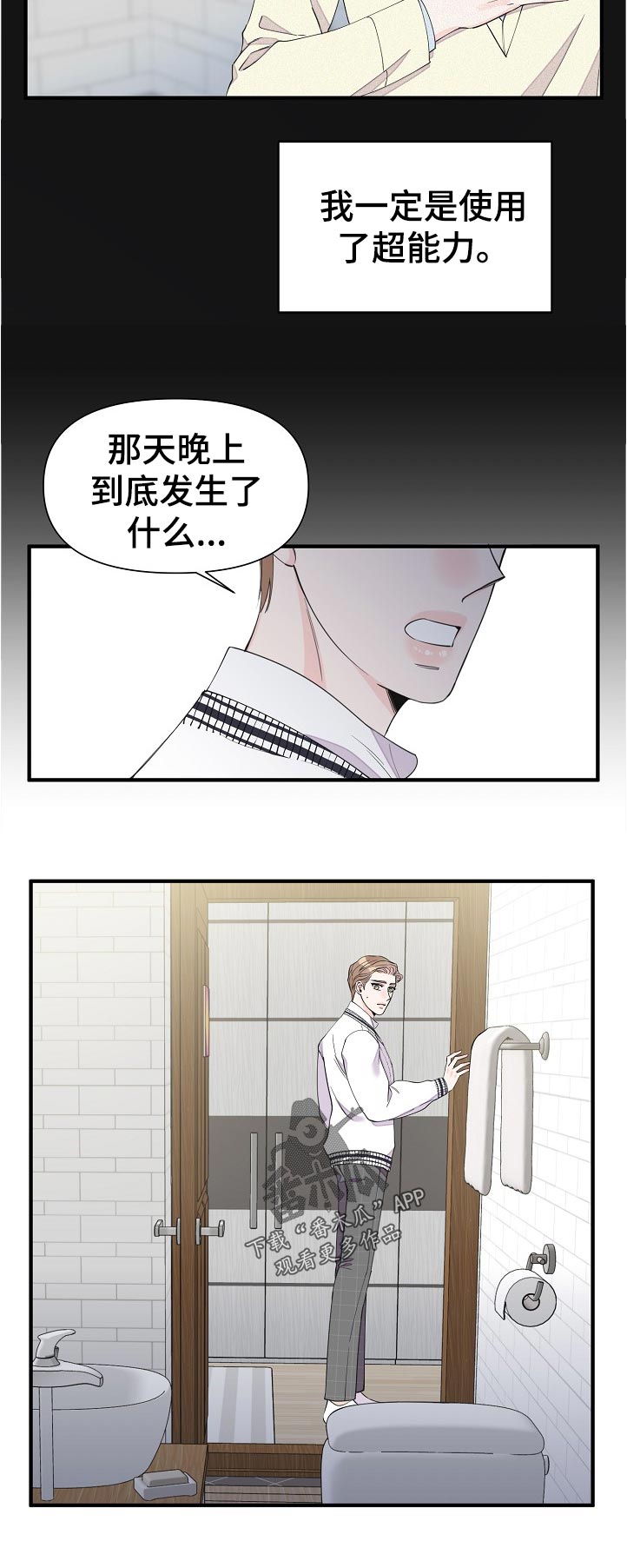 超能力人员视频漫画,第111章：为什么2图