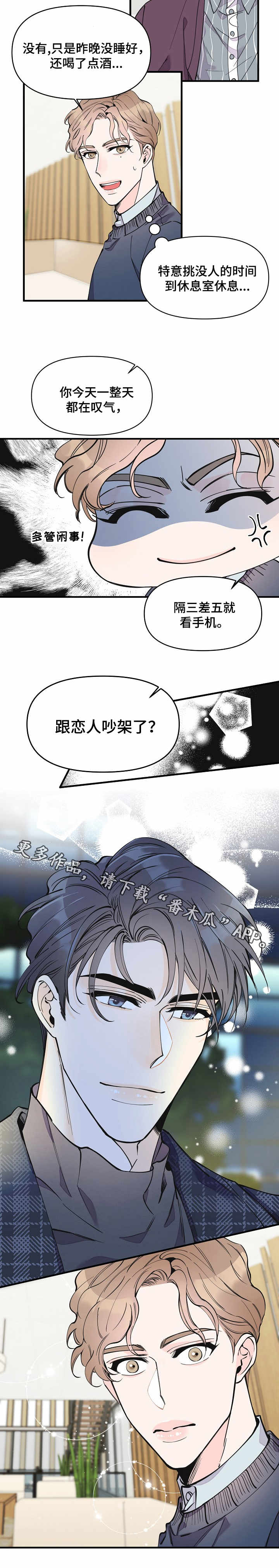 超能力之梦二代漫画,第19章：状态不好1图