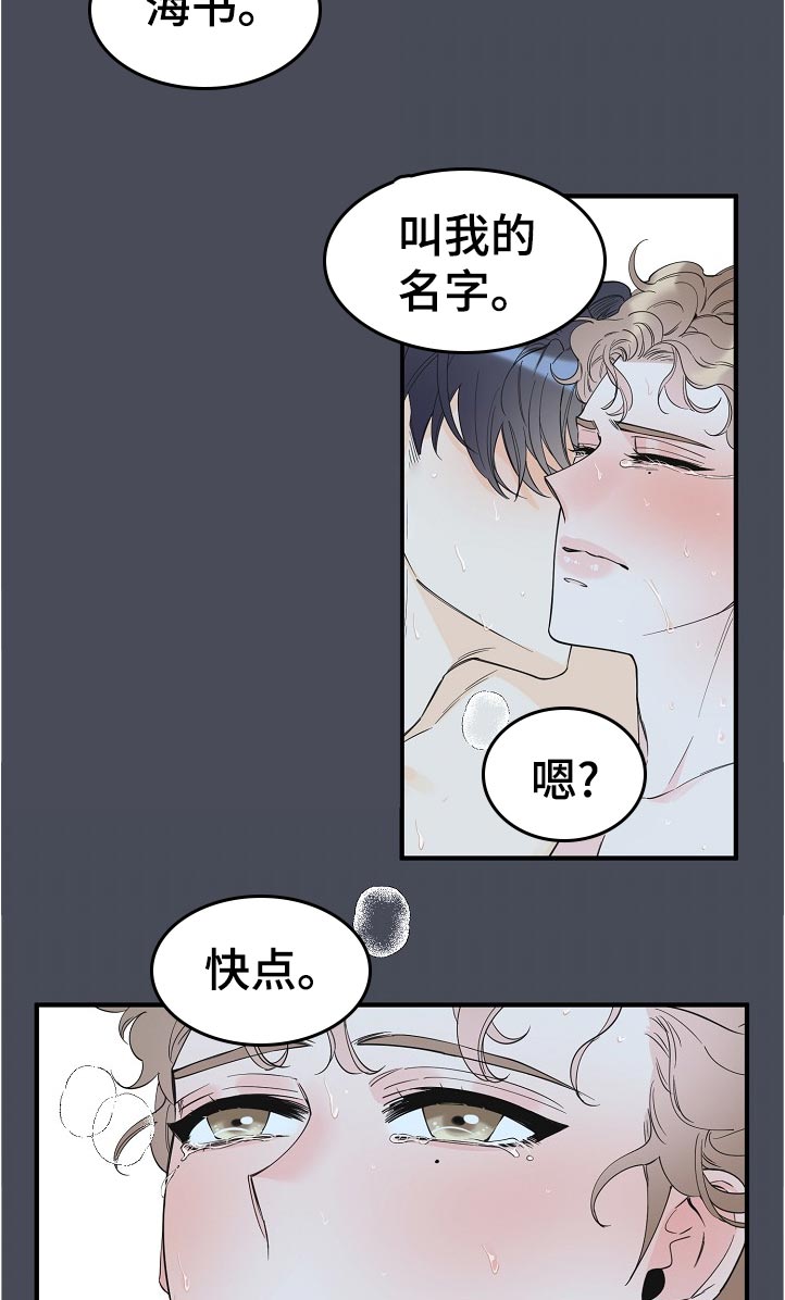 超能力职员漫画漫画,第119章：叫我的名字1图