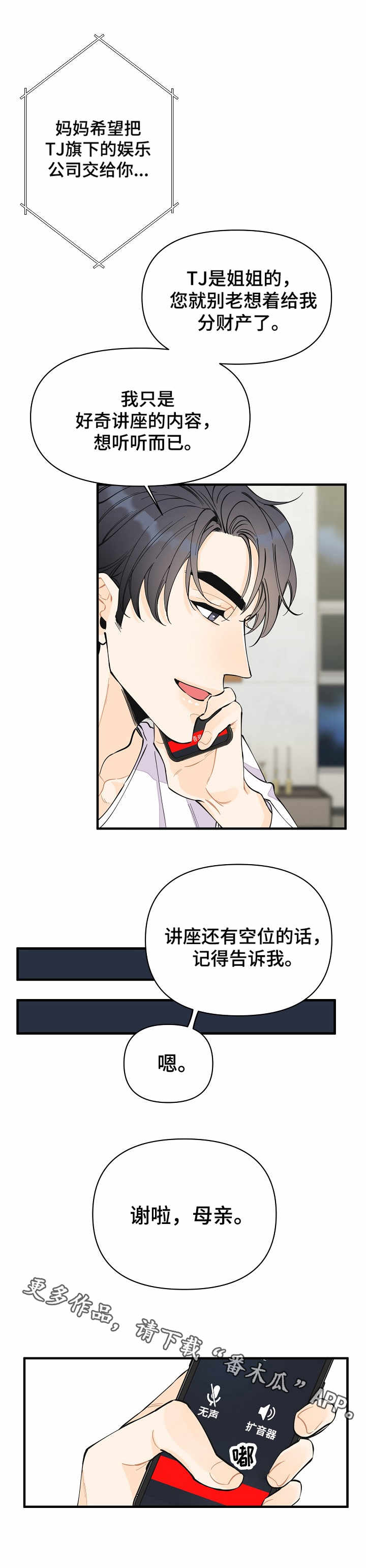 拼婚老公超能力漫画,第11章：怀疑1图