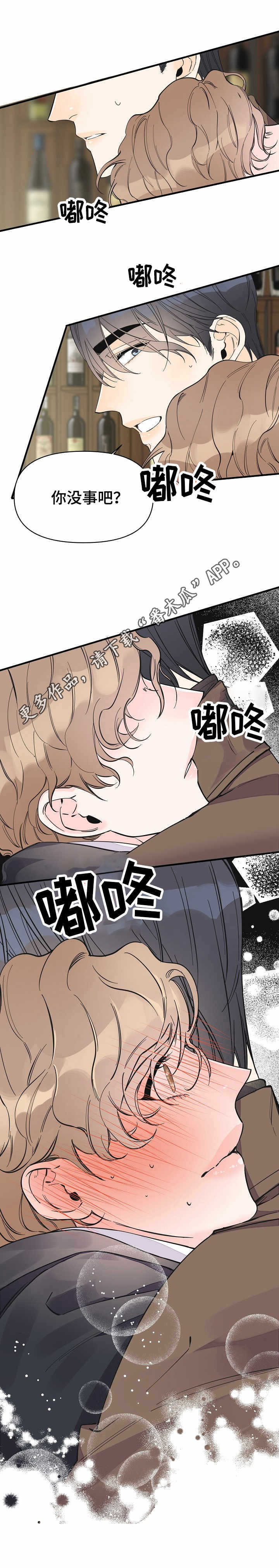 超能力职员漫画免费在线观看漫画,第23章：特别的人1图