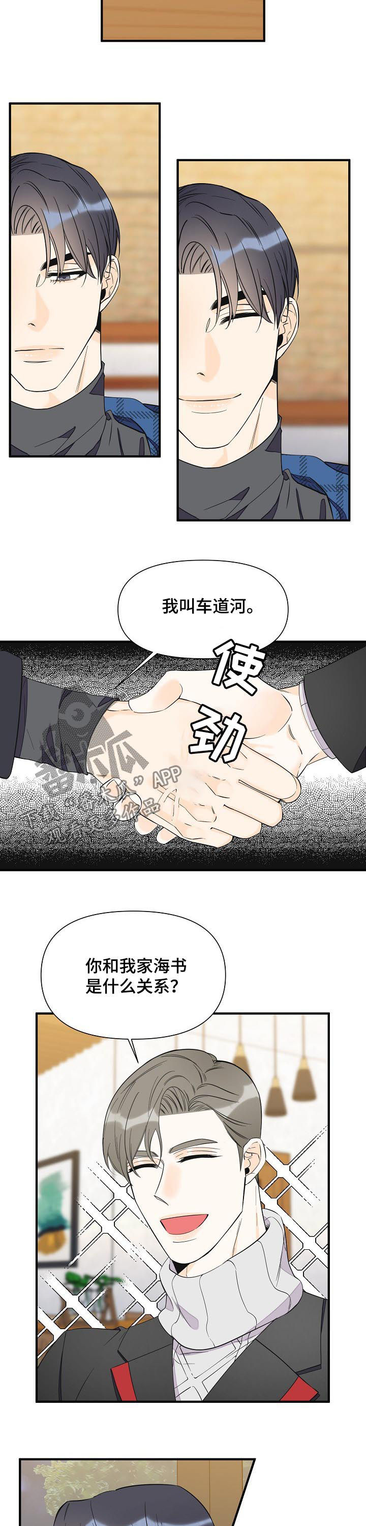 超能力大战漫画,第71章：不能说恋人1图