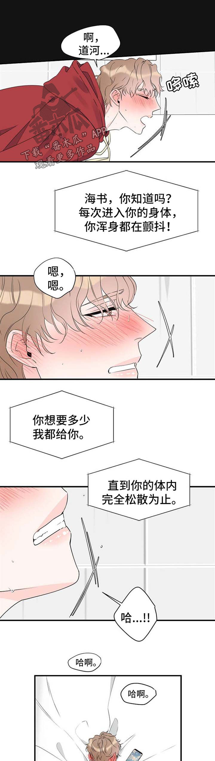 超能力职业战争5奖励漫画,第57章：电话调情1图