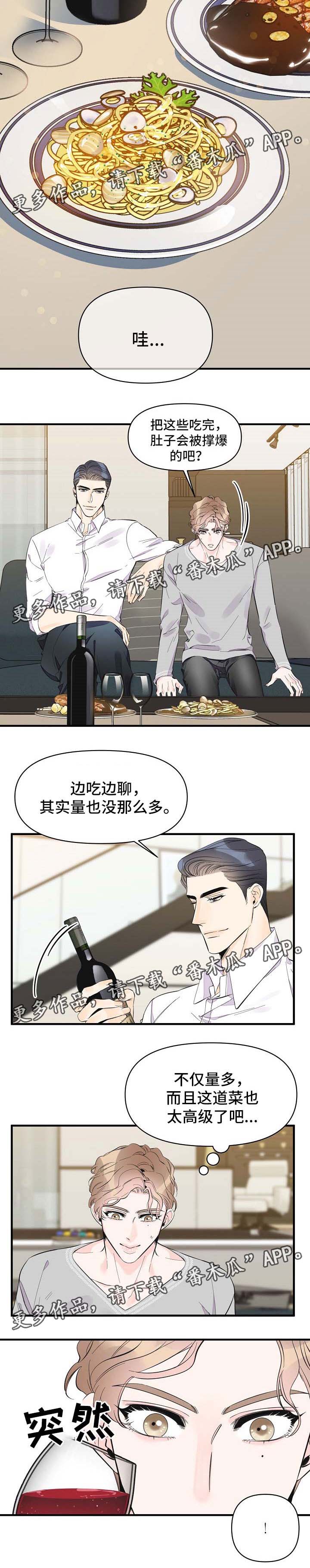 超能力学院漫画,第44章：别紧张1图