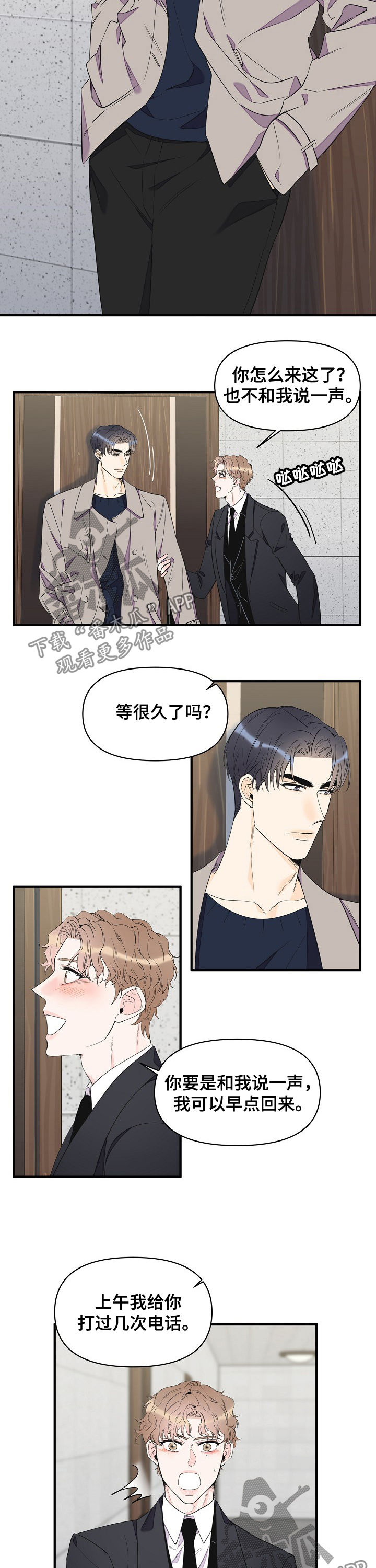 超能力家族漫画,第79章：为什么哭2图