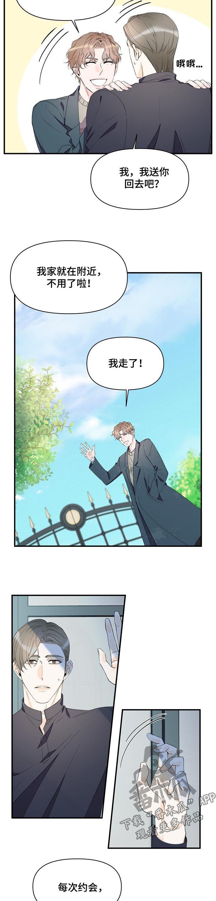 超能力职员番木瓜漫画,第89章：没有一席之地2图