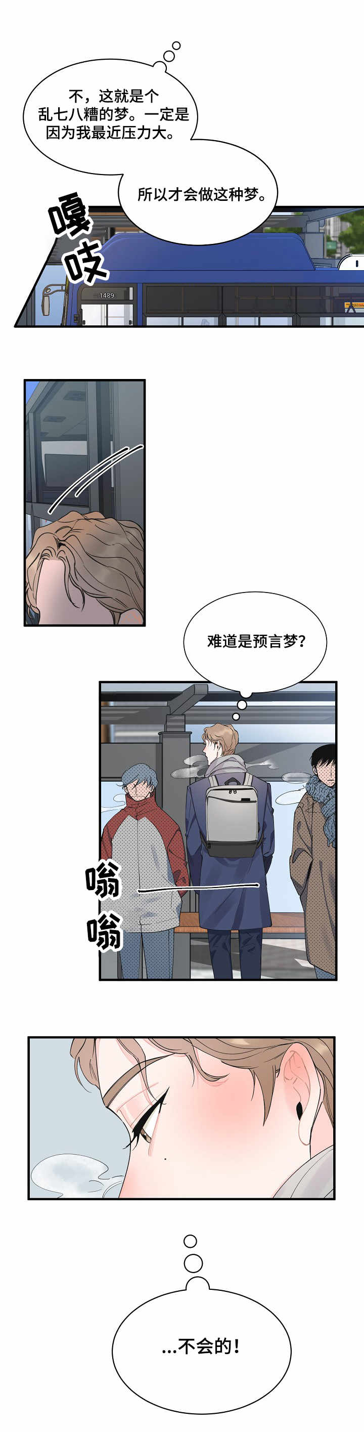 超能力动漫漫画,第1章：讲师2图