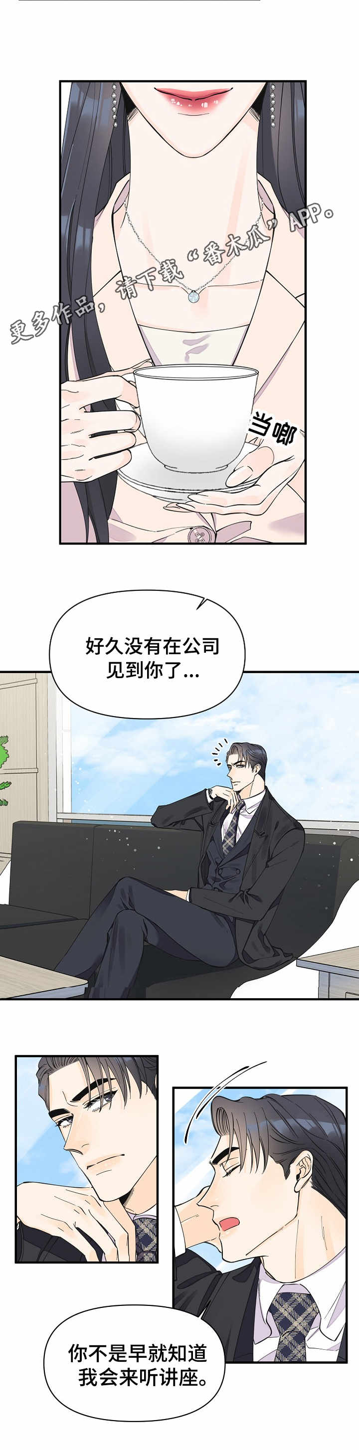 《超能力》结局漫画,第28章：试探1图