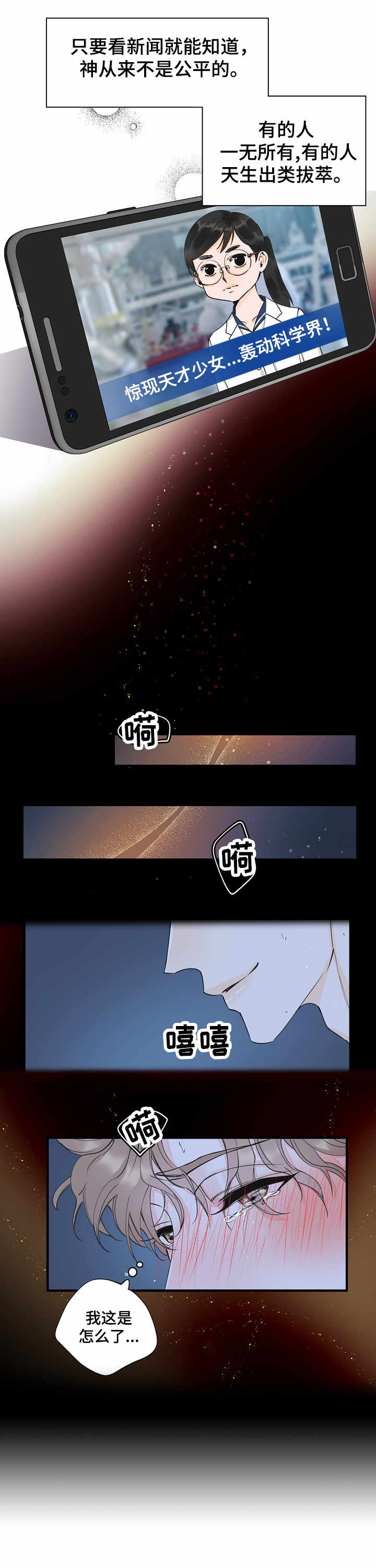 超能力职业战争5致密白洞漫画,第1章：讲师2图