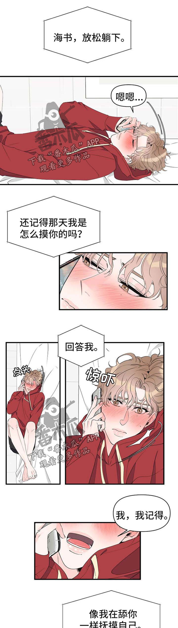 超能力家族漫画,第57章：电话调情1图