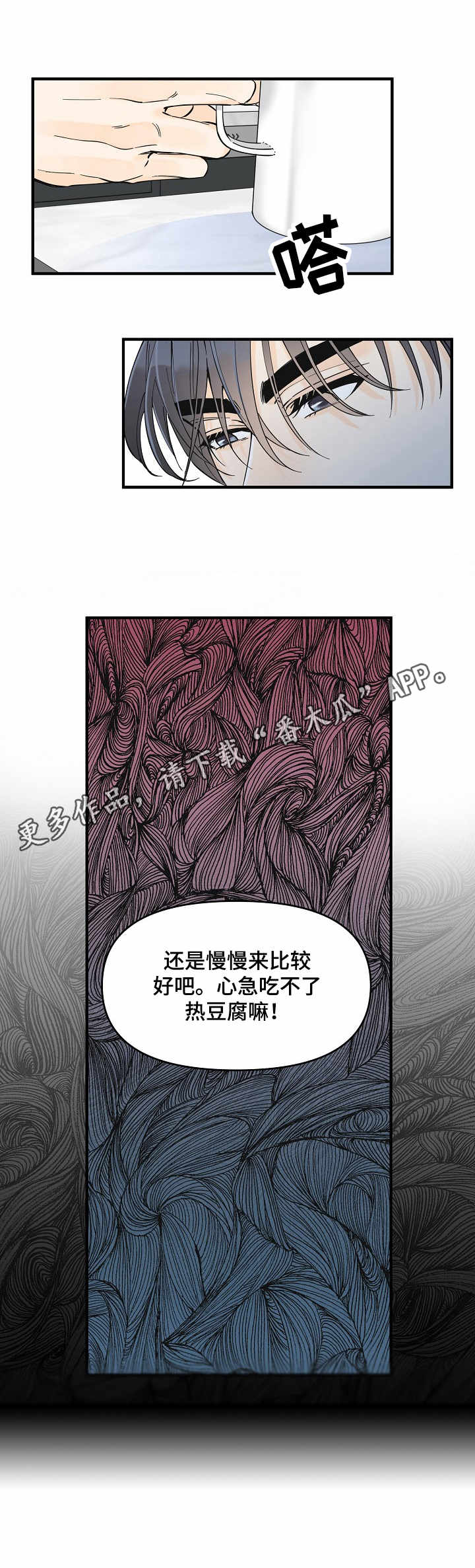 超能力之互换灵魂漫画,第17章：邀约1图