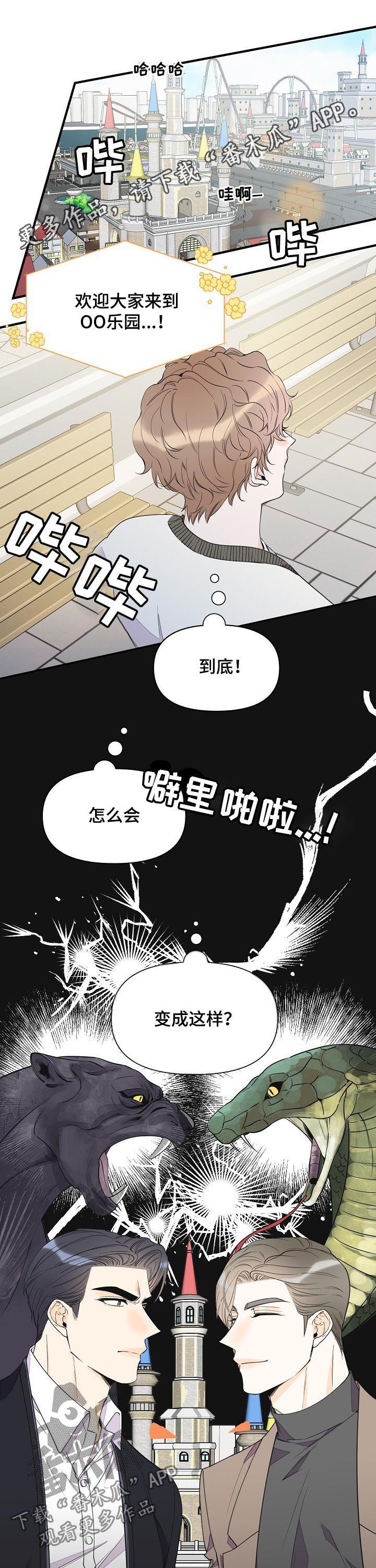 超能力职员漫画免费在线观看漫画,第90章：入场券1图