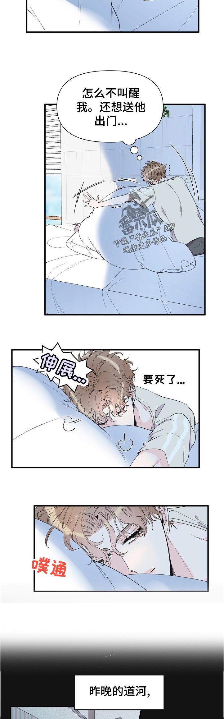 超能力职场漫画,第95章：打架的理由2图