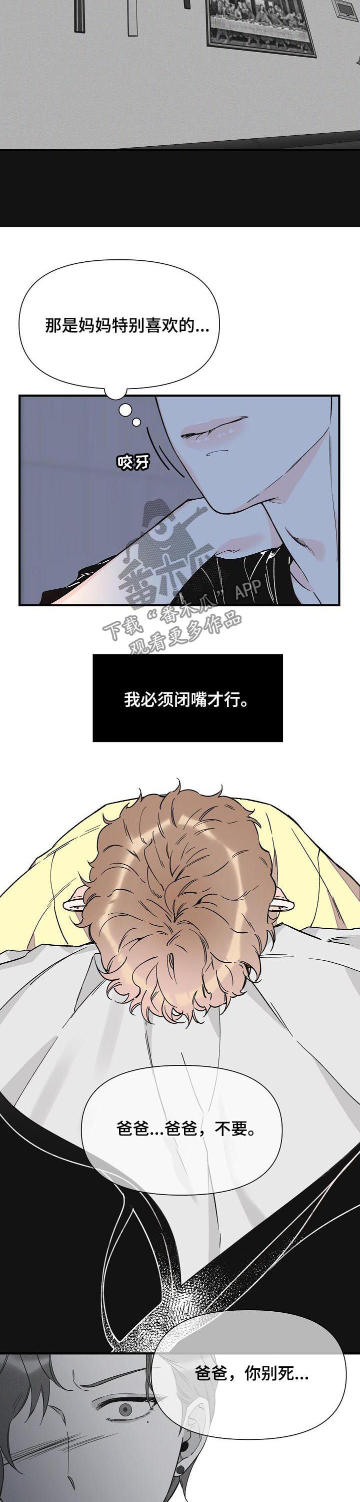 超能力家庭片段女主隐身漫画,第74章：不幸2图