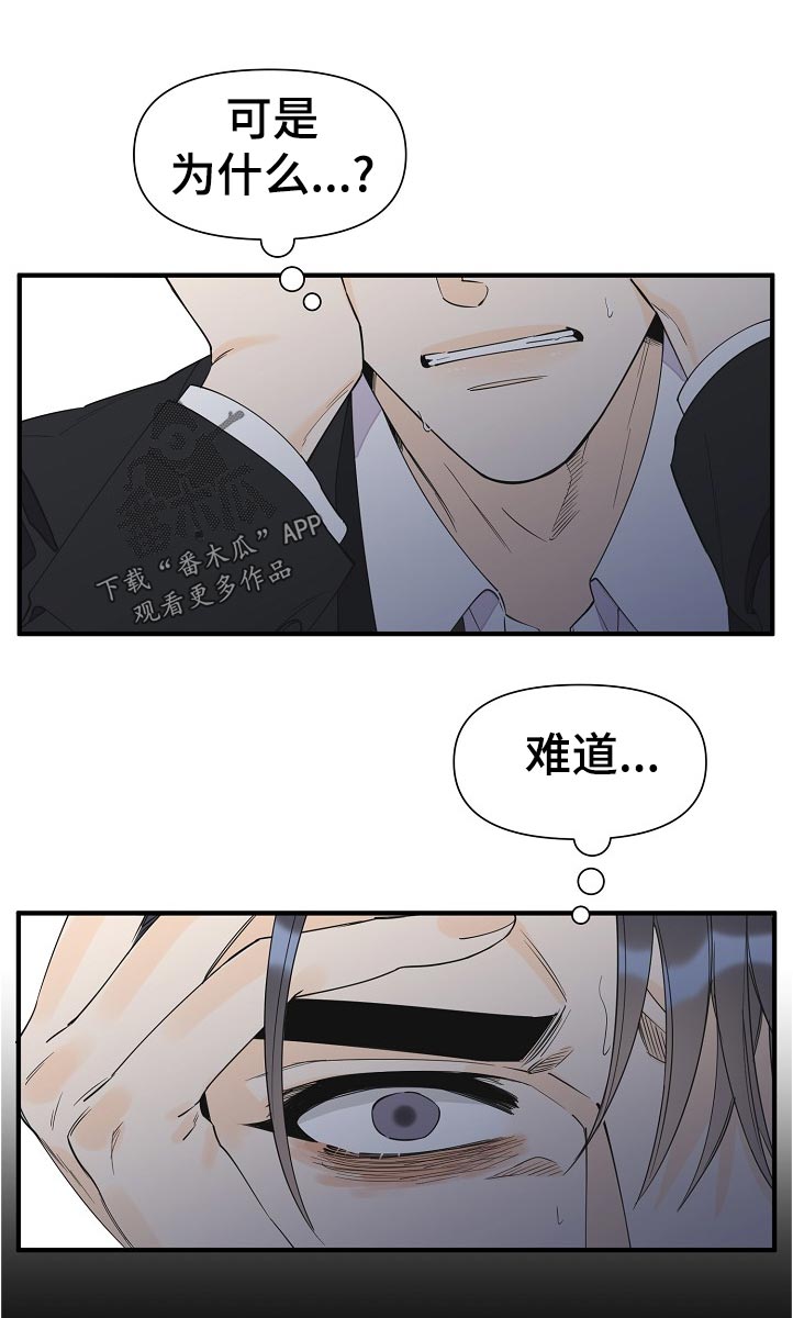 超能力职员2漫画,第112章：我们认识？1图