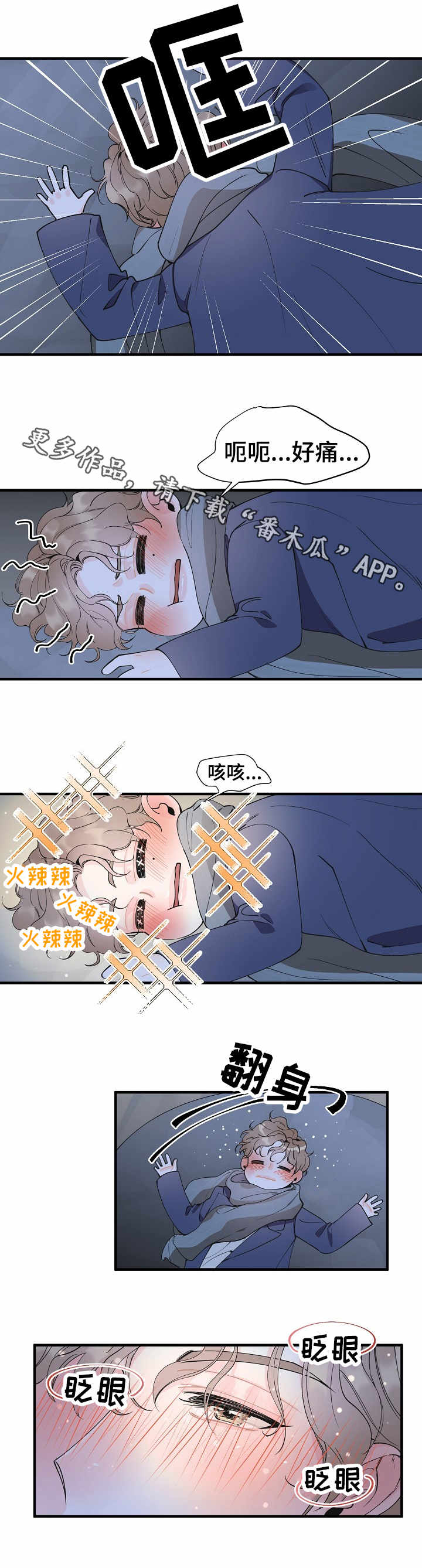 超能力小说漫画,第3章：虚幻的梦2图