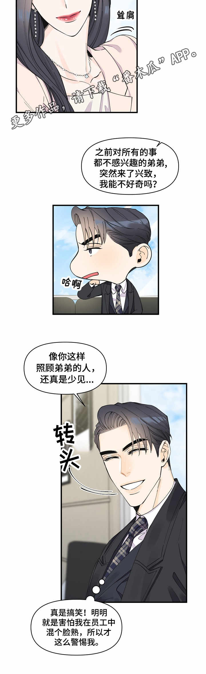 《超能力》结局漫画,第28章：试探1图