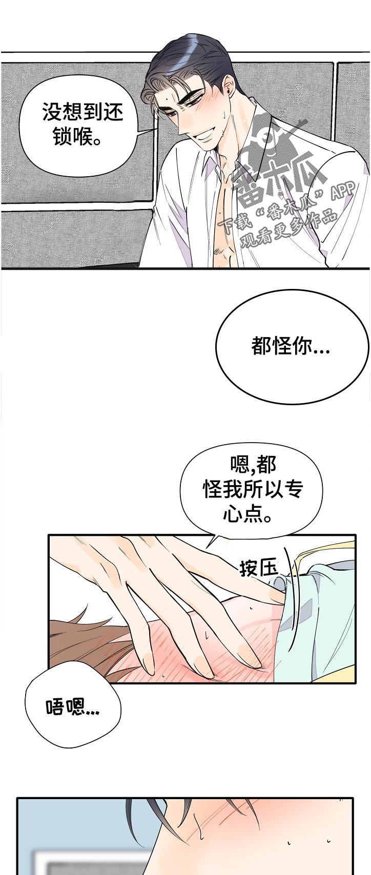 超能力职员漫画,第138章：一辈子（完结）2图