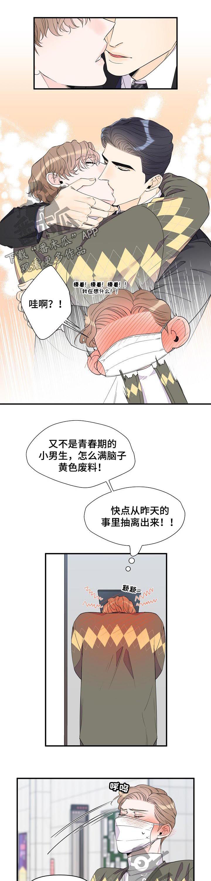 超能力人员视频漫画,第86章：温柔1图