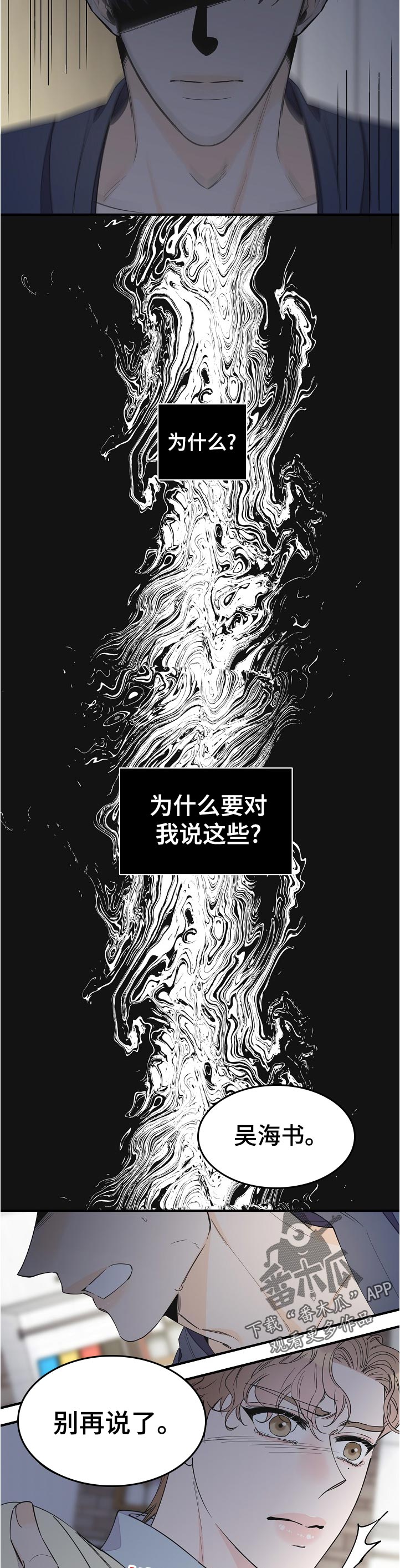 超能力职员2漫画,第104章：我的状态我自己清楚2图