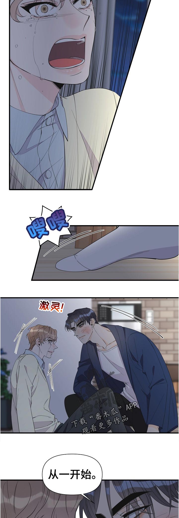 超能力职员漫画,第105章：什么时候知道的2图