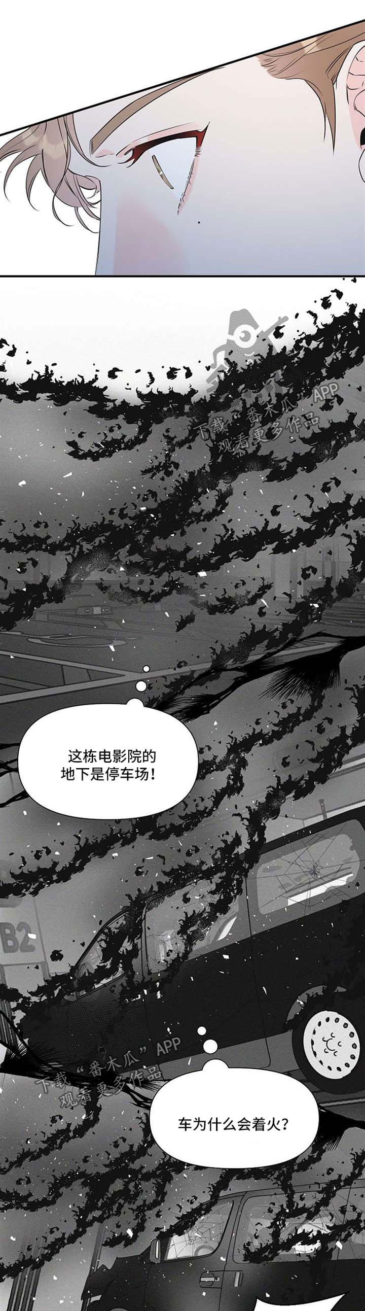 超能力职员2漫画,第59章：立刻行动1图