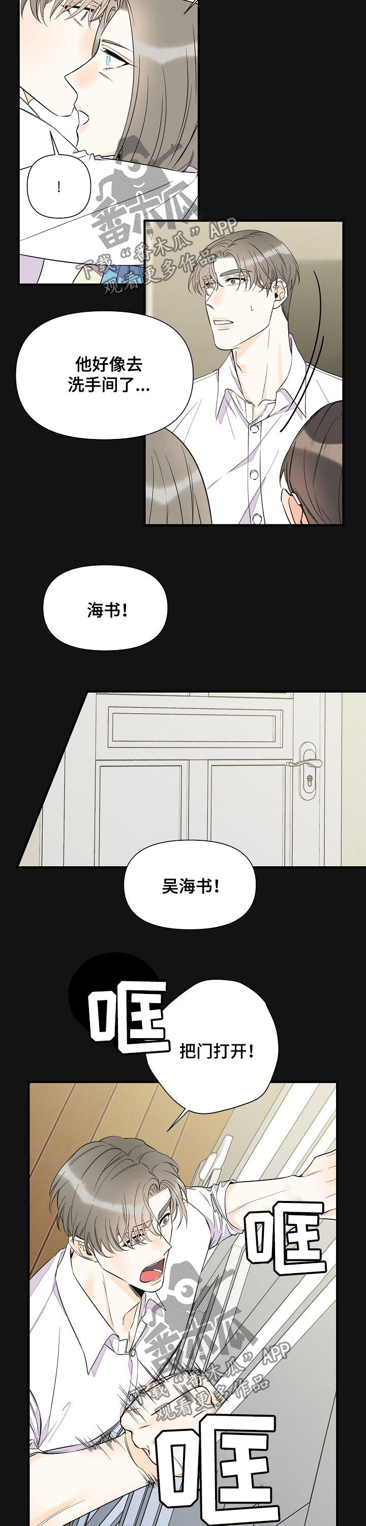 超能力者百科漫画,第77章：恩情1图