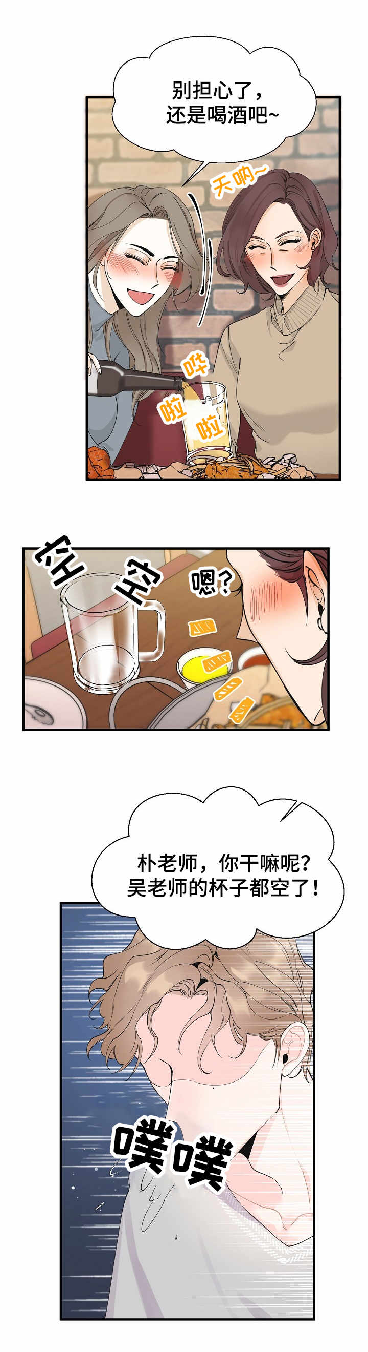 超能力职员又名漫画,第2章：超能力1图