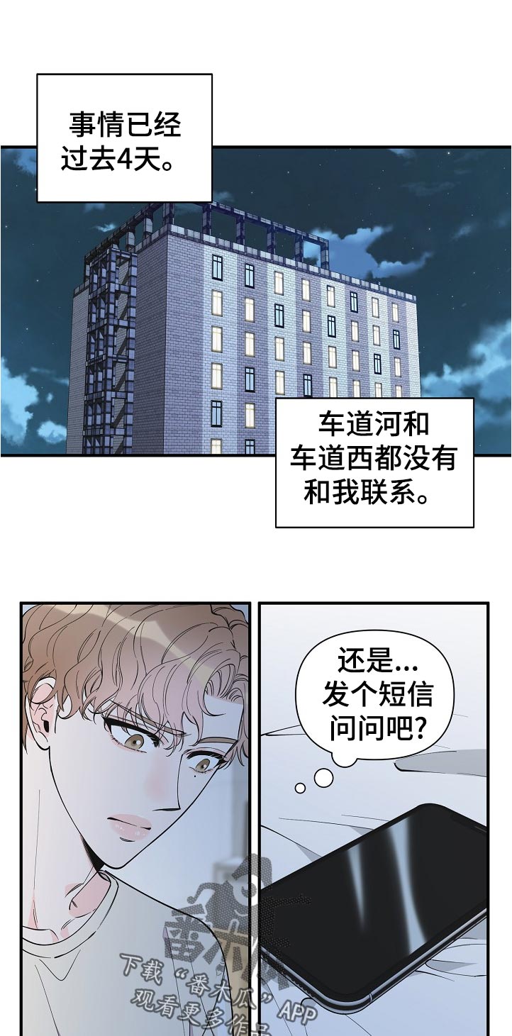 超能力学院漫画,第131章：安全度过1图