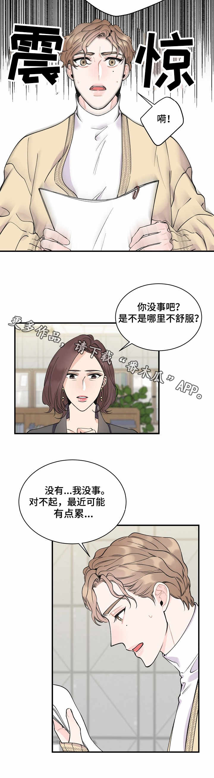 超能力同事漫画,第7章：预知1图