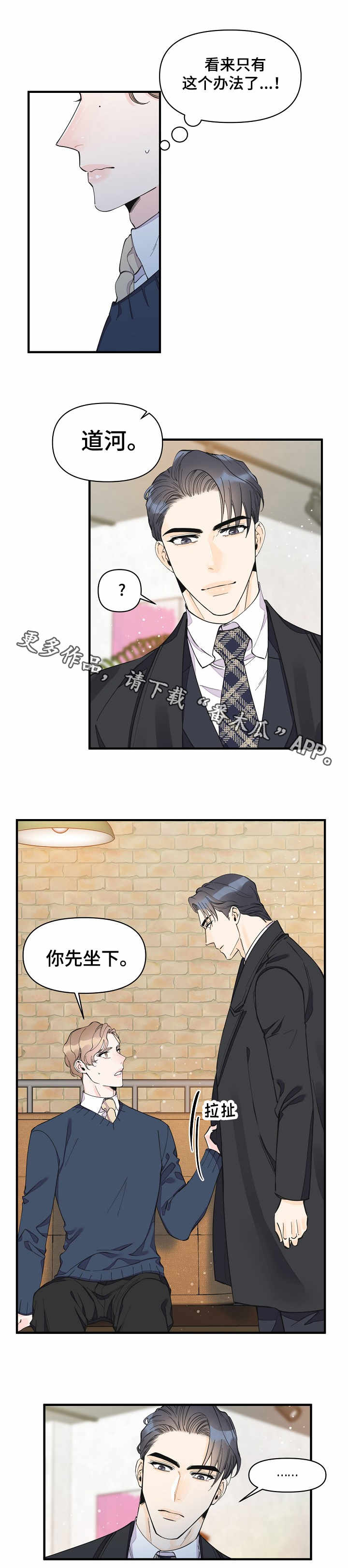 小职员获得超能力漫画,第30章：强行催眠1图