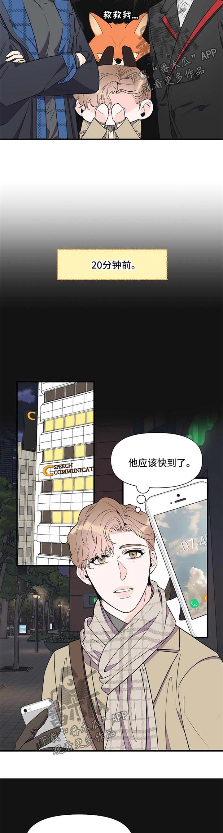 超能力职场漫画,第70章：针锋相对2图