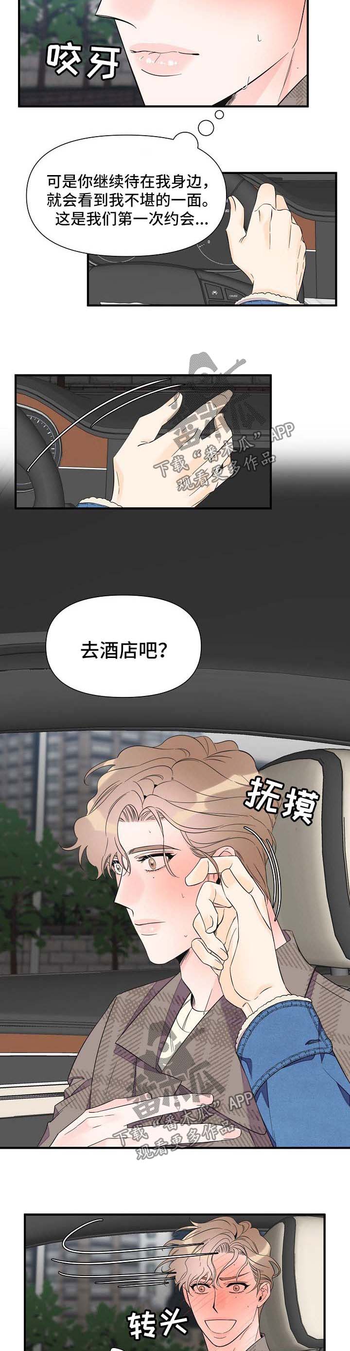 超能力部门漫画,第62章：离开2图